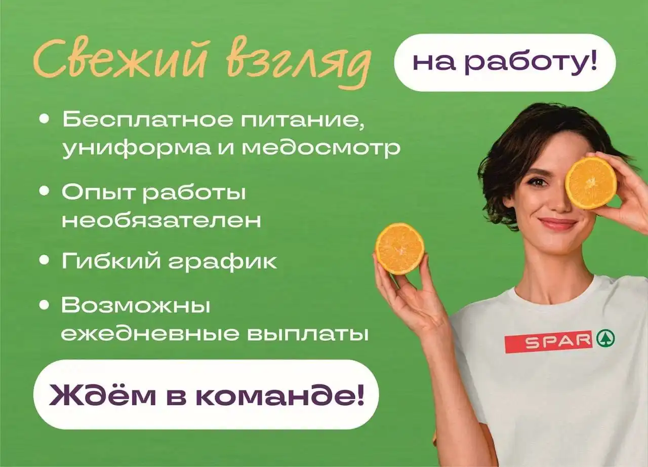 Набор персонала в EUROSPAR