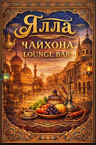 КАЛЬЯНЩИК в чайхане ЯЛЛА Lounge bar - частное объявление в Москва