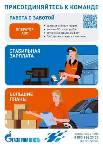 Вакансия оператора АЗС в сети Газпромнефть - Продажи/Торговля в Москва