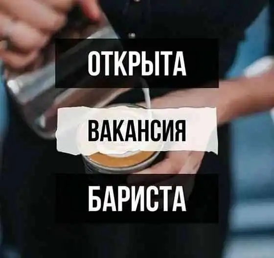 Вакансия бармена-кассира в Шереметьево - Вакансии (Работа) в Москва