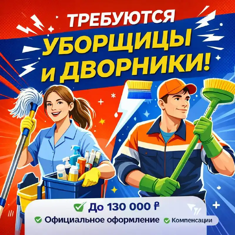 Вакансия уборщицы/дворника в ЖК Москвы - Клининг и бытовые услуги (Работа) в Москва