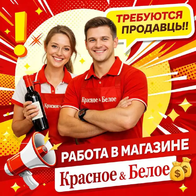 Магазин Красное&Белое на Проспекте Мира - Розничная торговля (Готовый бизнес и оборудование) в Москва
