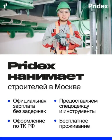 Вакансии строительных специалистов - Строительство в Москва