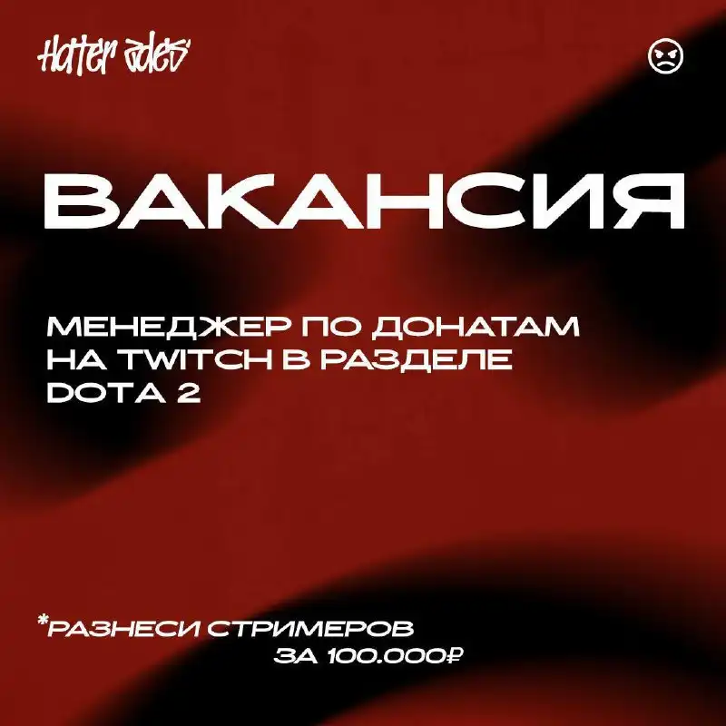 Менеджер по донатам на Twitch (Dota 2) - Маркетинг (Работа) в Москва