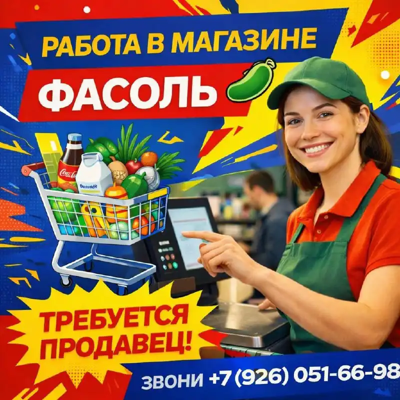 Продажа магазина "Фасоль" в Москве - Розничная торговля (Готовый бизнес и оборудование) в Москва