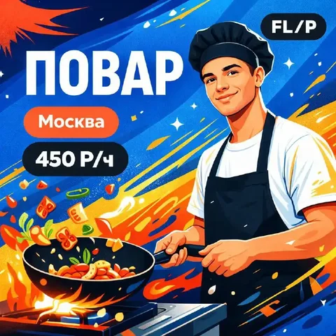 Вакансия повара в кафе - Продавец-консультант в Москва