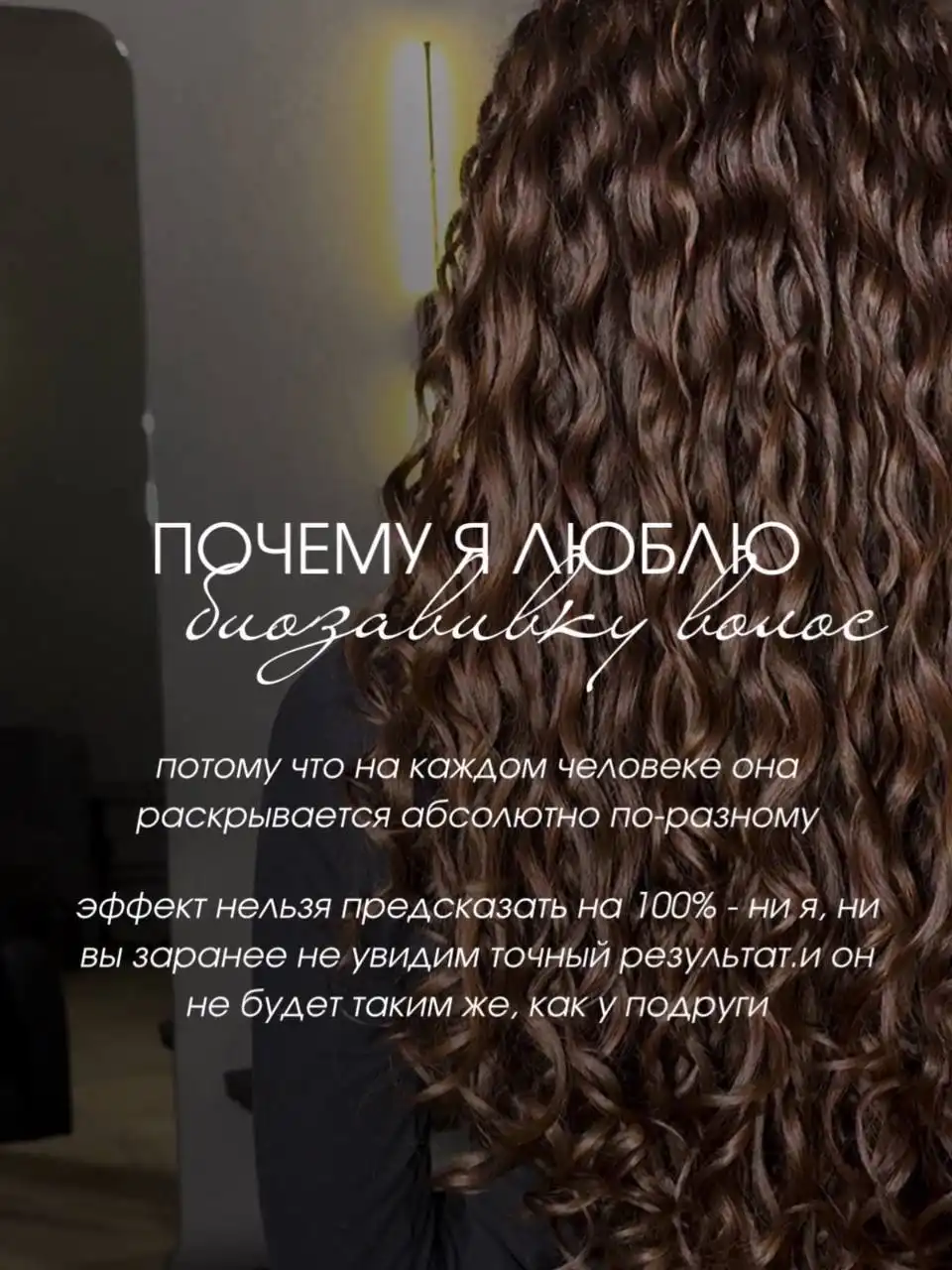 Модели на биозавивку в Москве - Красота и здоровье (Услуги) в Москва