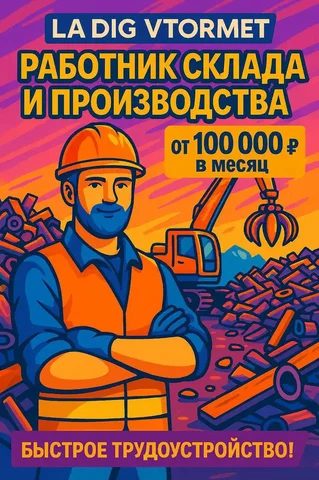 Работник склада и производства - Охрана и безопасность в Подольск