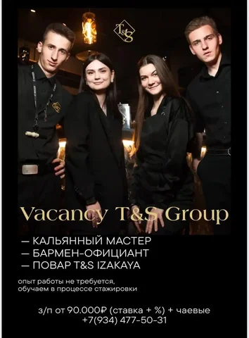 Вакансии в сети лаундж-баров T&S Lounge в Москве - Гостиничный бизнес в Москва