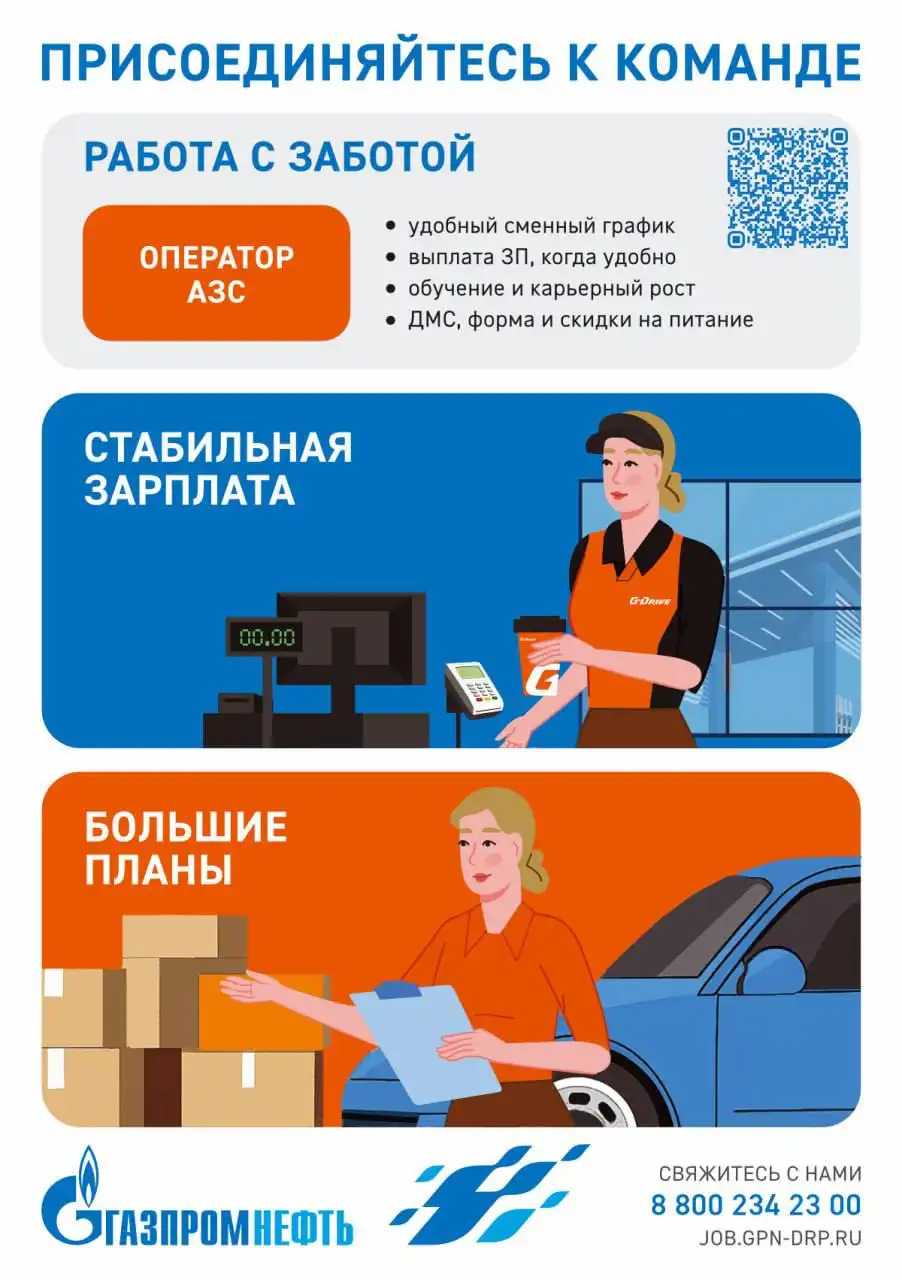 Вакансия оператора АЗС в сети Газпромнефть - Оператор АЗС (Работа) в Москва
