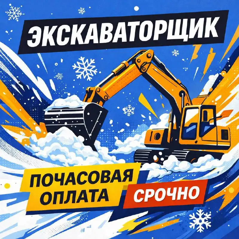 Вакансия экскаваторщика в Москве - Строительство (Работа) в Москва