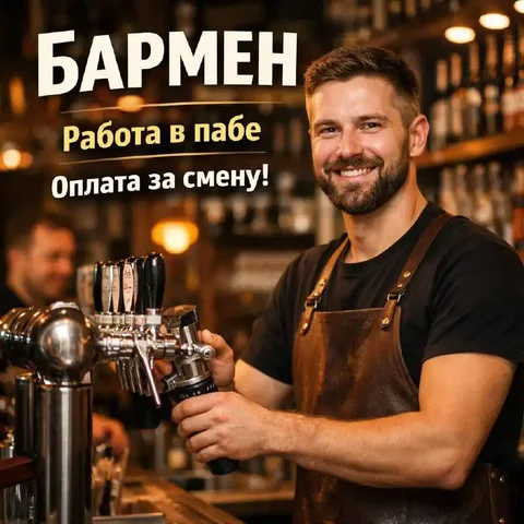 Вакансия бармена в пивном баре 7 ПЯТНИЦ в Москве - Складская логистика в Москва
