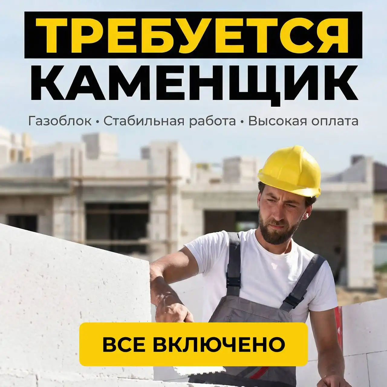 Работа каменщиком в Луганске - Строительство (Работа) в Луганск