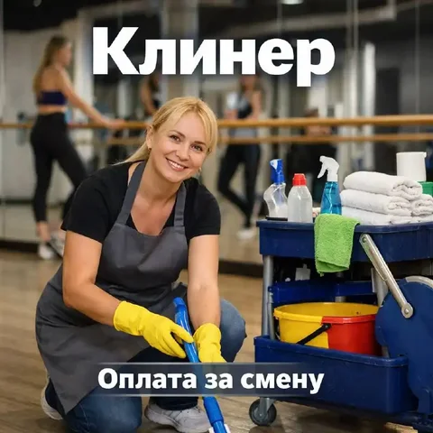 Клининг и бытовые услуги в студии танцев - Продажа в Москва