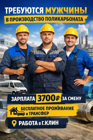 Сотрудник производства поликарбоната - Эвакуация и перевозка в Клин