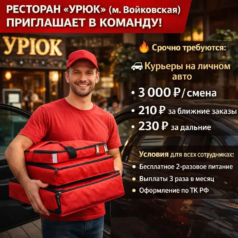 Курьер на личном авто - Курьерские услуги (Работа) в Москва