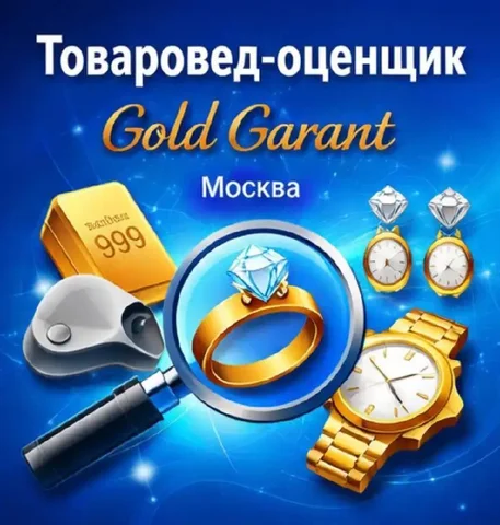 Вакансия товароведа-оценщика - Работа в Москва