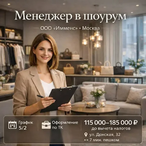 Менеджер в шоурум - Работа в Москва