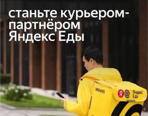 Вакансия курьера для партнера сервиса доставок - Домашний персонал в Москва