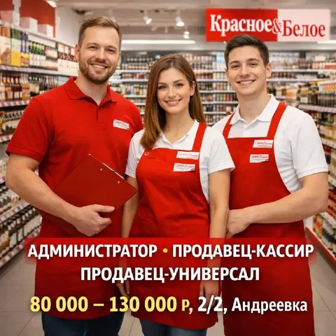 Вакансии: Администратор, Продавец-кассир, Продавец-универсал - частное объявление в Андреевка