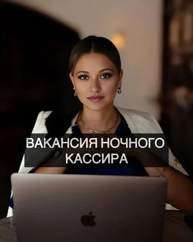 Вакансия кассира в премиальном спа-салоне на ночную смену - Управляющий в Москва