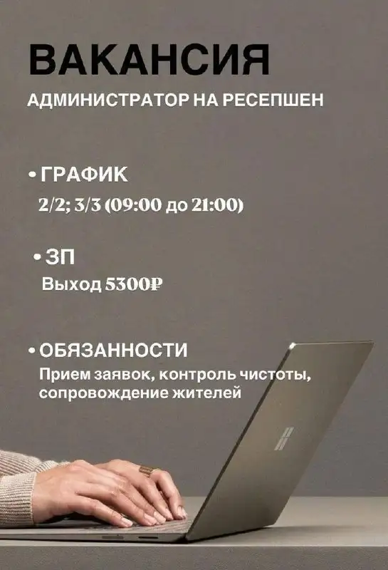 Вакансия администратора на ресепшн в гостиничном бизнесе - Гостиничный бизнес (Работа) в Москва