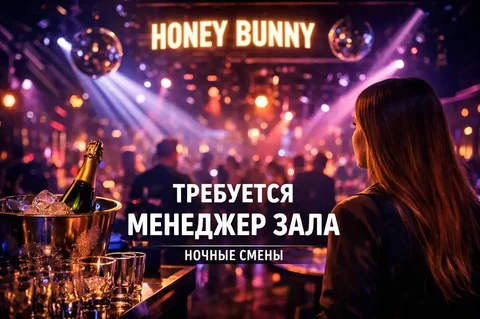 Менеджер зала (ночная смена) - Управляющий в Москва