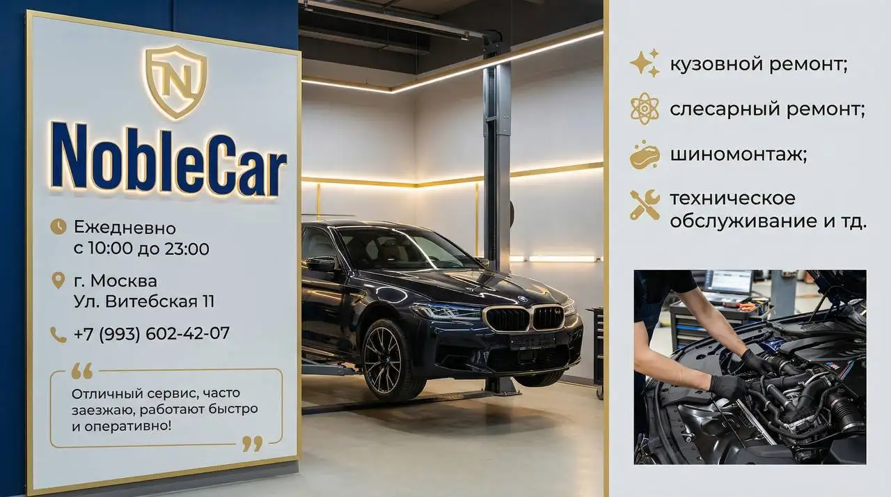 Вакансия автомеханика в автосервисе NobleCar - Работа в Москва