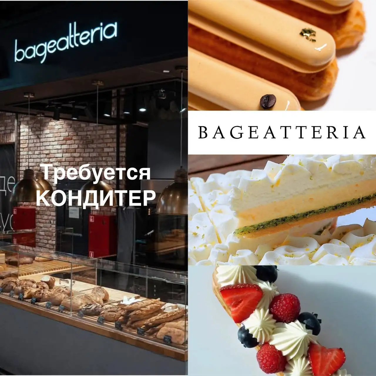 Вакансия кондитера на производство в ресторане/кафе - Вакансии (Работа) в Люберцы