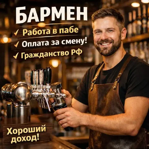 Вакансия бармена в пивном баре 7 ПЯТНИЦ - Вакансия в сфере услуг в Москва