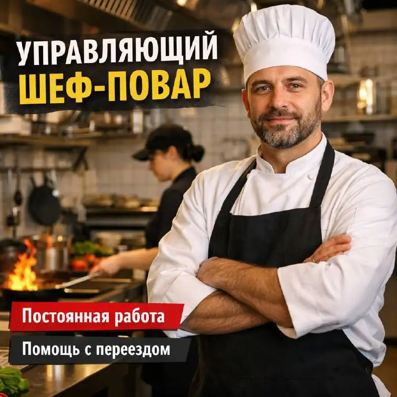 Вакансия управляющего производством с опытом повара - Управление (Работа) в Коммунарка