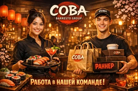 Вакансия официанта с раннером - Инженерные специальности в Москва