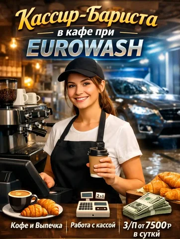 Вакансия кассира-бариста в кафе - Инженерные специальности в Москва