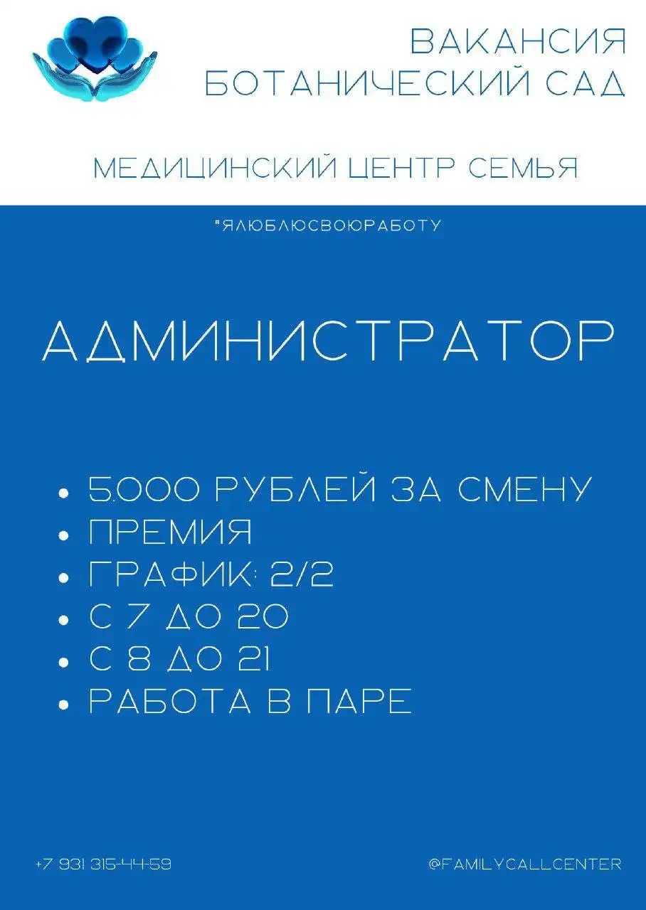 Вакансия администратора в медицинском центре - Медицина (Работа) в Москва