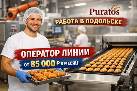 Вакансия оператора линии на производстве пищевой продукции Puratos в Подольске - Вакансии в сфере общественного питания в Подольск