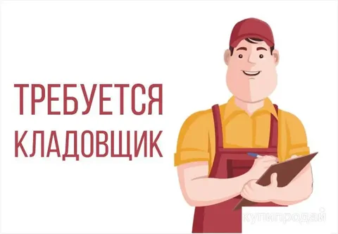 Вакансия кладовщика по строительным материалам - Работа в Красногорск