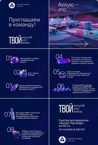 Вакансии на АЭС «Аккую» в Турции для электриков и энергетиков - Работа в Аккую