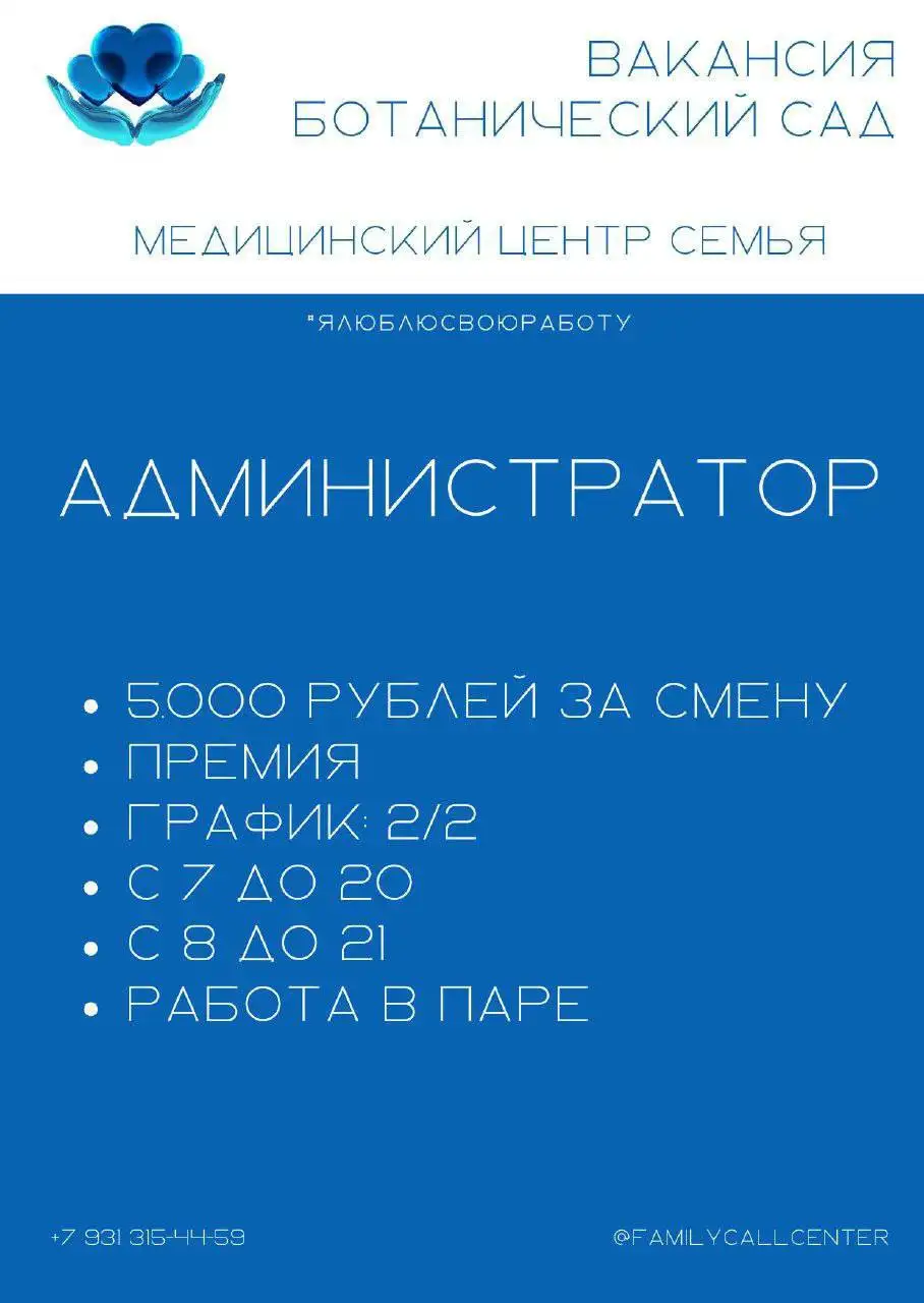 Вакансия администратора в медицинском центре - Администратор (Работа) в Москва