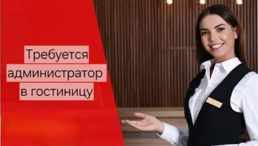 Администратор мини-гостиницы в Домодедово - Администратор (Работа) в Домодедово