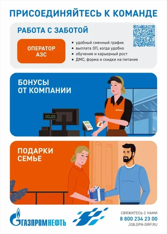 Вакансия оператора АЗС Газпромнефть - Уборка, посудомойка в Москва