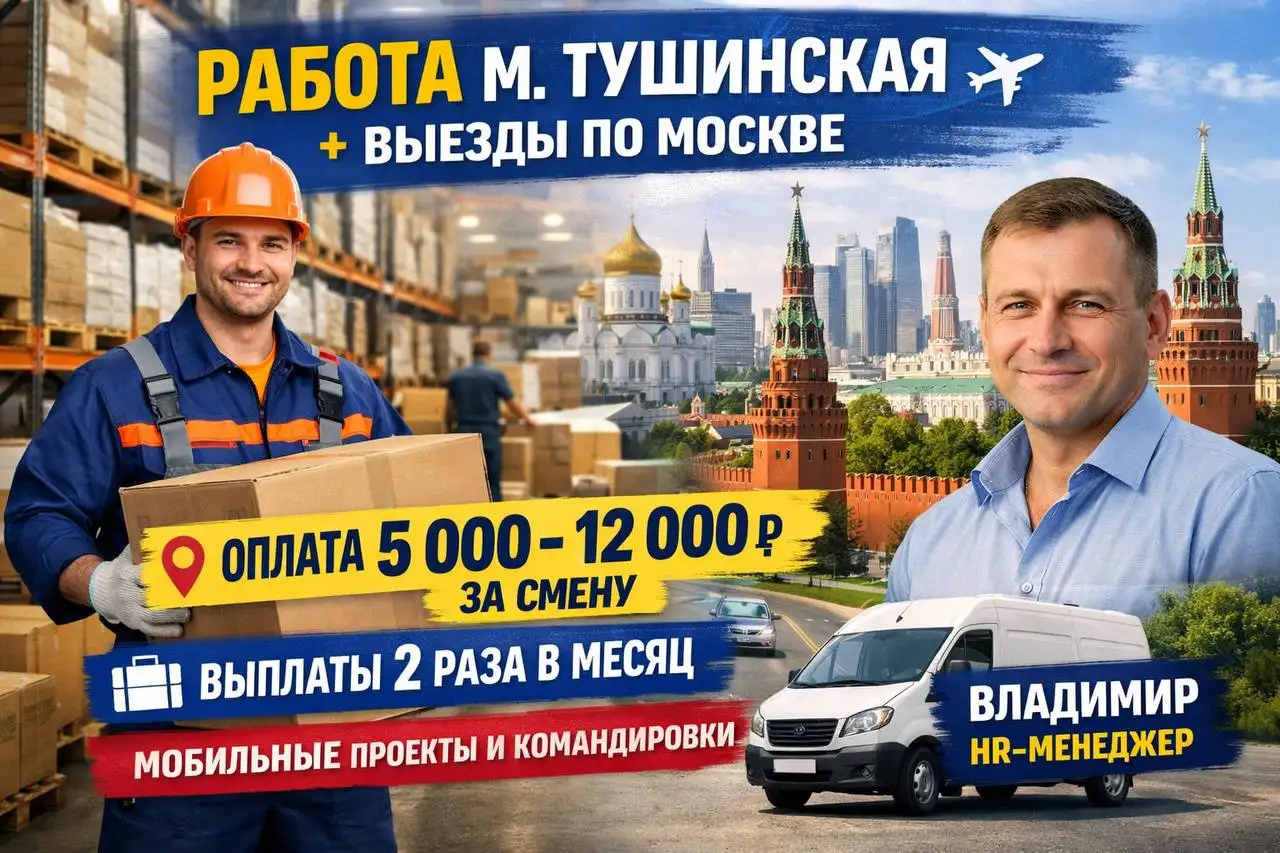 Вакансия рабочий на склад - Склад (Работа) в Москва