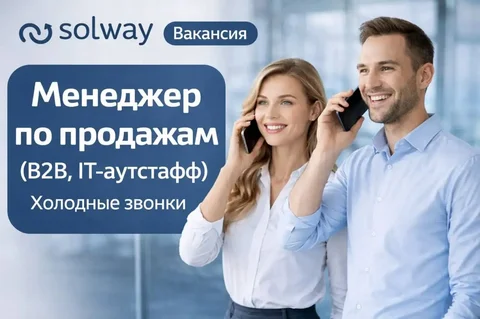 Менеджер по продажам в Solway - Работа в Неизвестно
