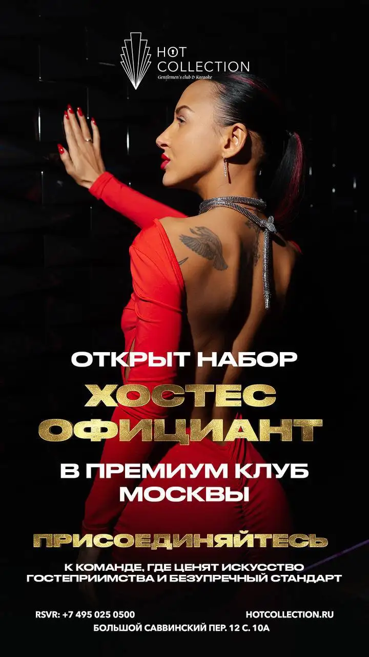 Вакансия хостес и официантки в премиальном клубе - Вакансии (Работа) в Москва