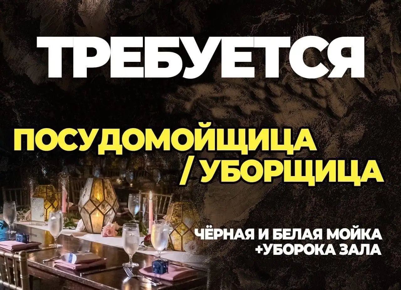 Вакансия уборщицы-посудомойщицы в кафе "Лилианс" - Работа в Москва