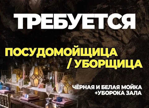 Вакансия уборщицы-посудомойщицы в кафе "Лилианс" - Доставка/Курьер в Москва