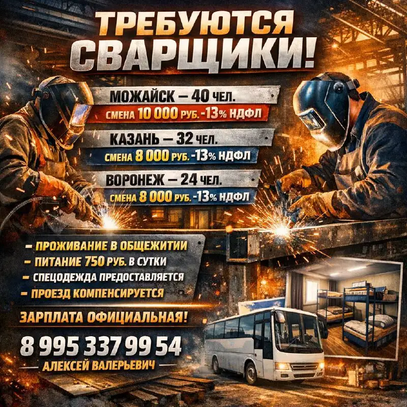 Вакансия сварщика на заводах - Вакансии (Работа) в Можайск