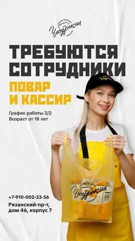 Вакансия повара-кассира в Москве - IT-продажи в Москва