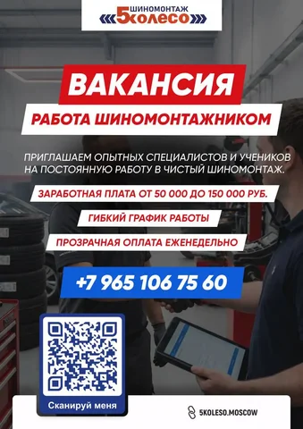 Вакансия шиномонтажника в Москве - IT-продажи в Москва