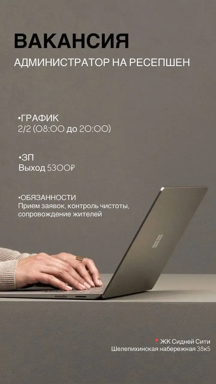 Администратор на ресепшен в ЖК Сидней Сити - Администрация (Работа) в Москва