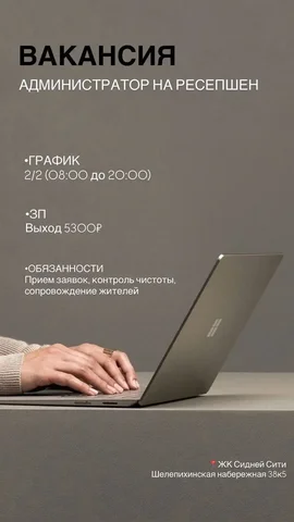 Администратор на ресепшен в ЖК Сидней Сити - Продавец в Москва